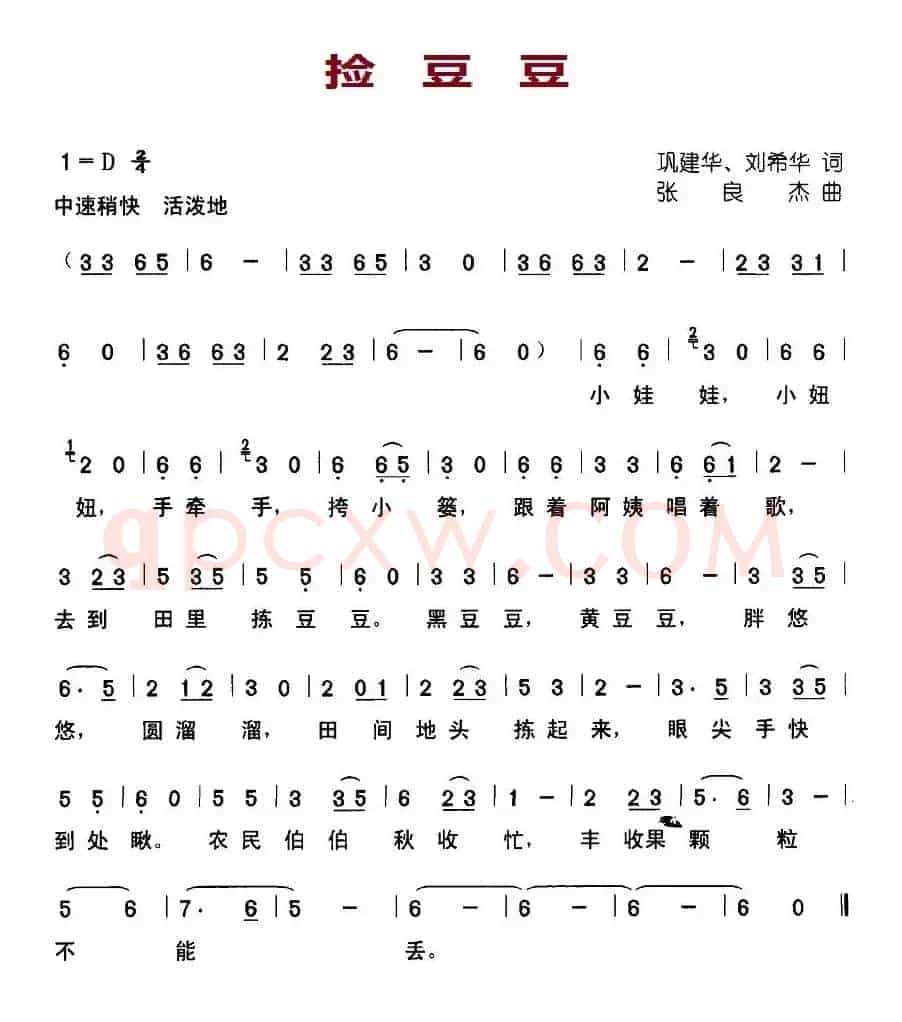 捡豆豆（巩建华、刘希华词 张良杰曲）