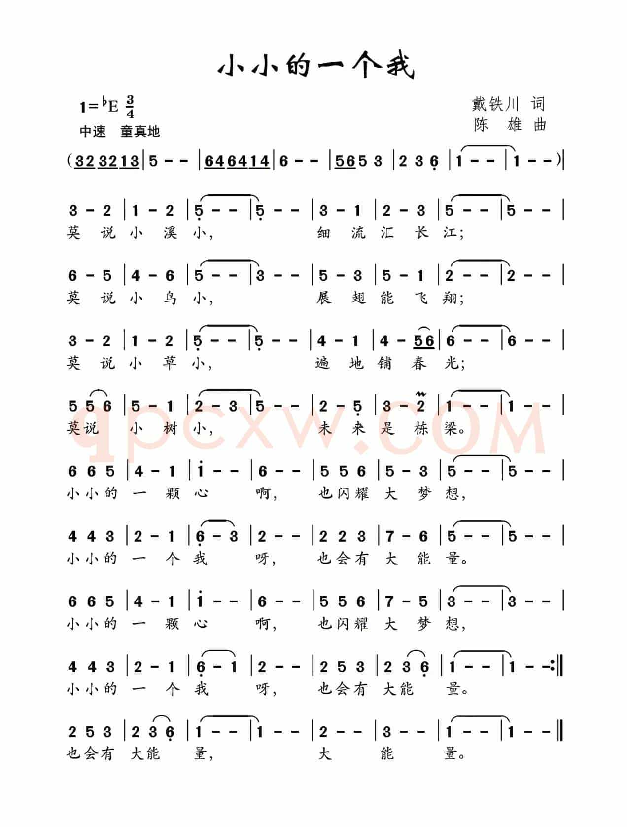 小小的一个我