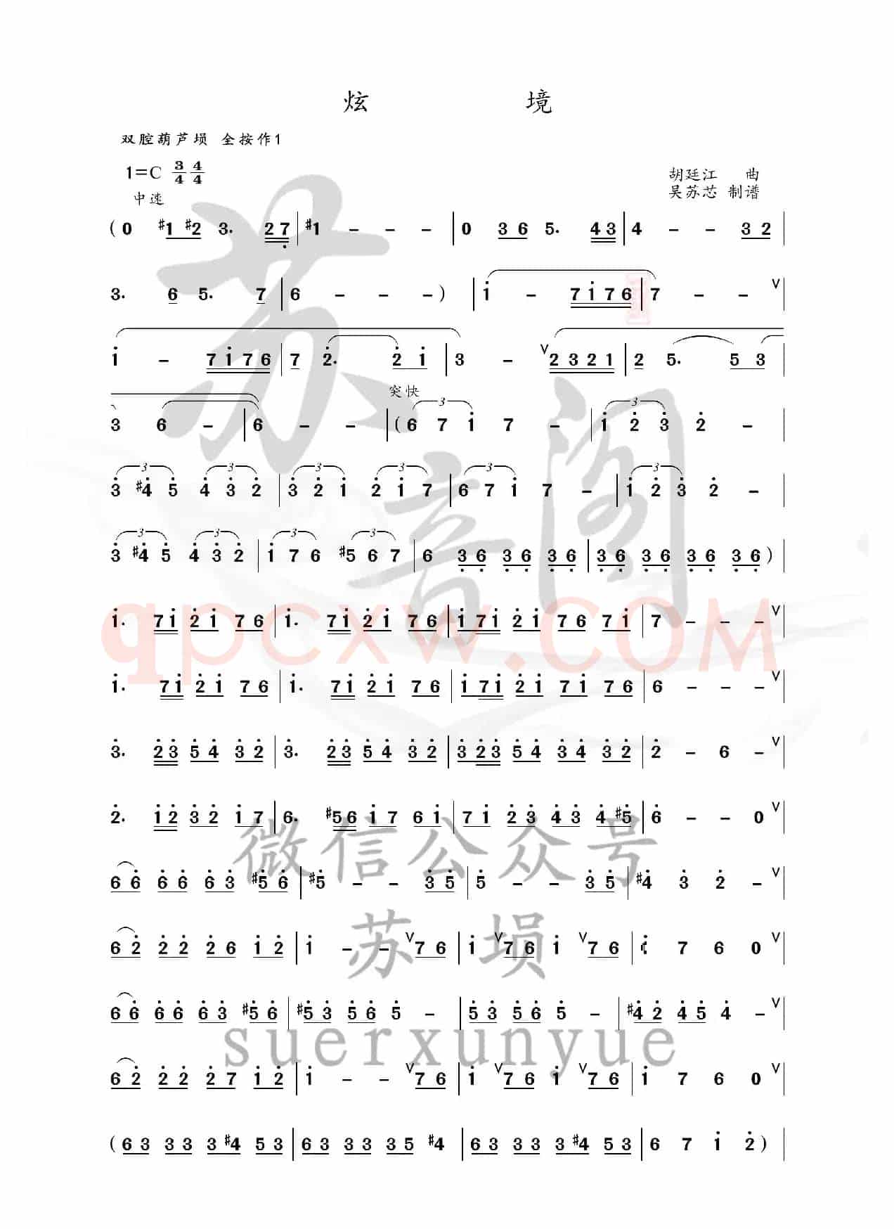 炫境（双腔葫芦埙版）