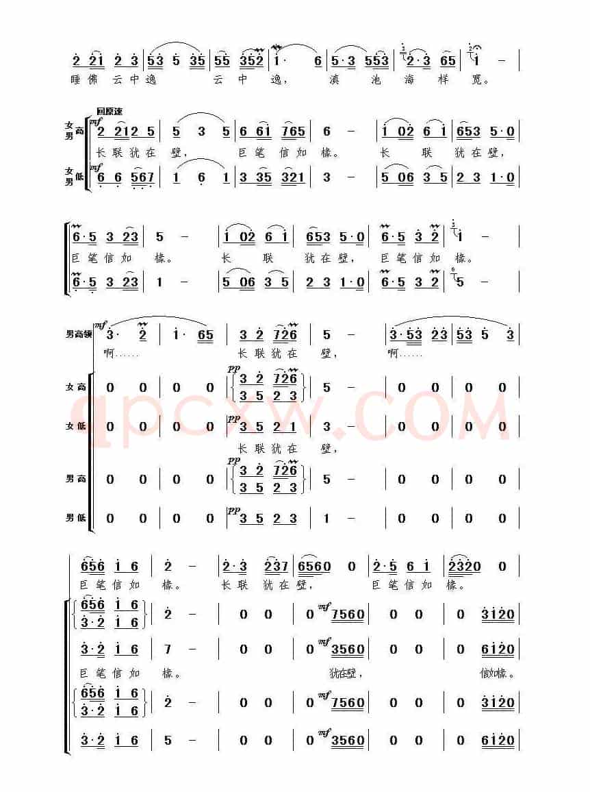 《大观楼音诗组唱》第四章:果然一大观