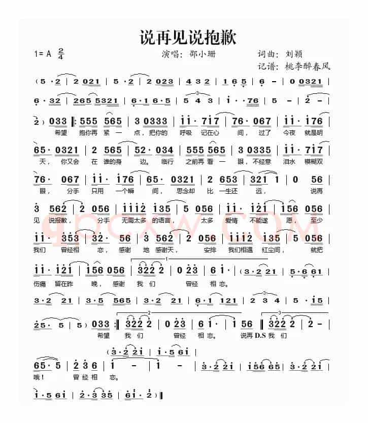说再见说抱歉