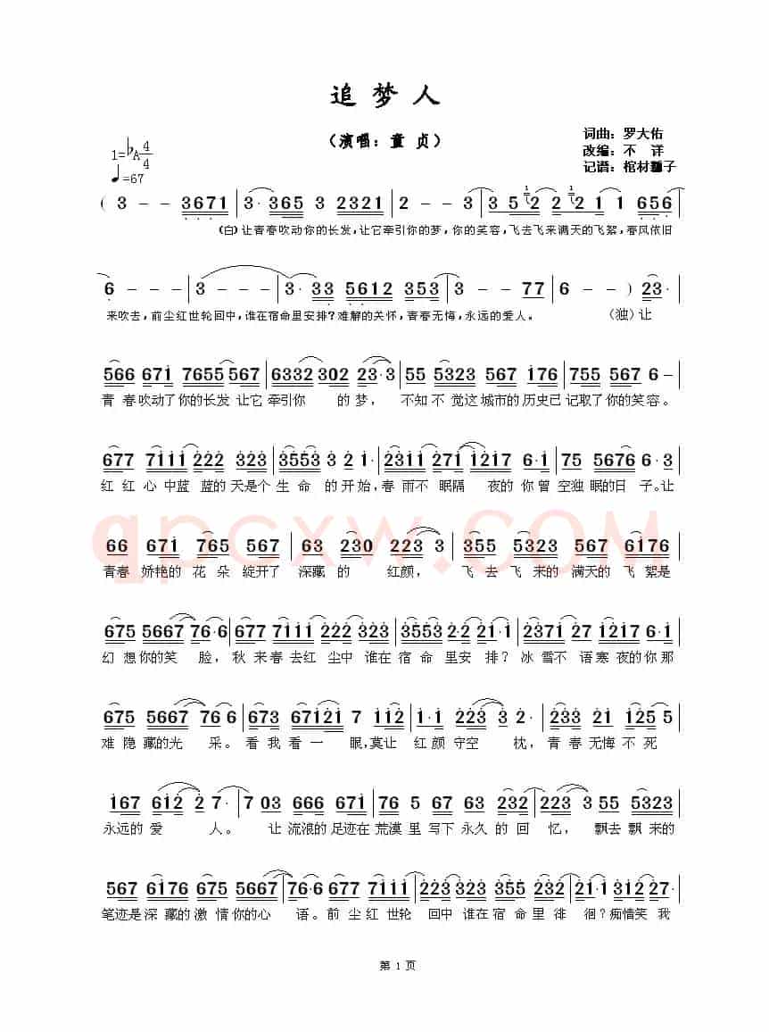 追梦人(童贞版)