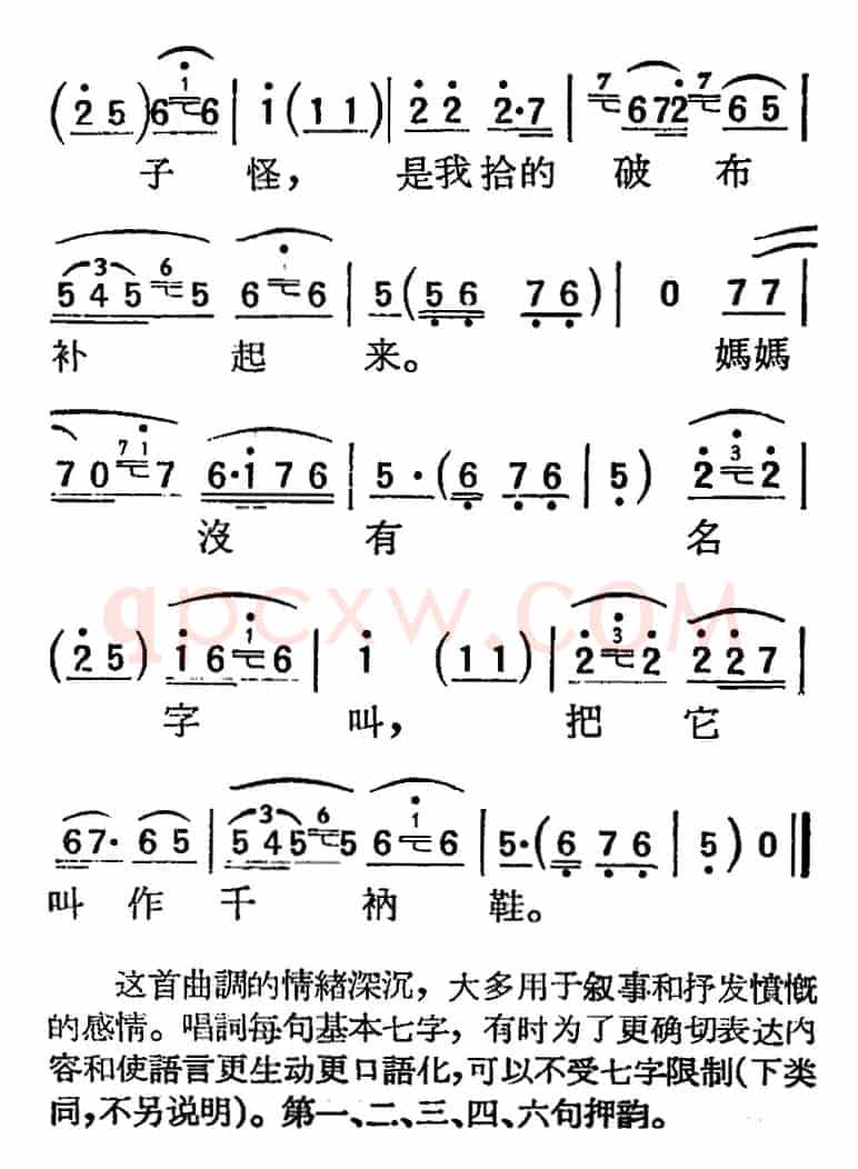 [扬剧曲调]汉调（千衲鞋）