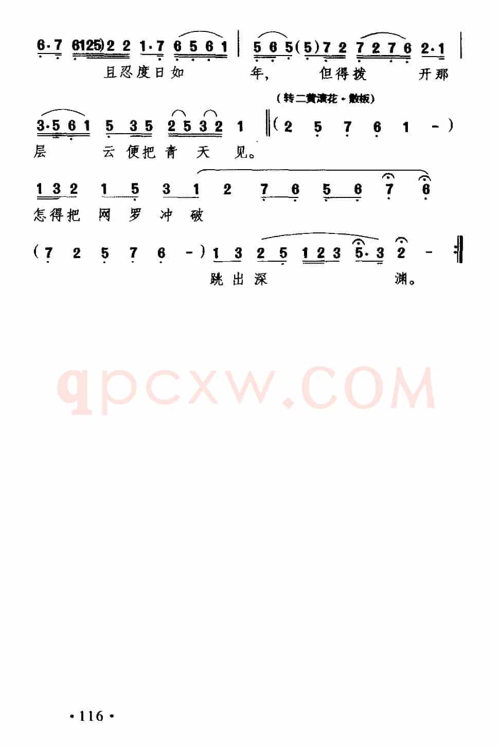 [粤剧] 柴房锁莲（《搜书院》翠莲唱段）