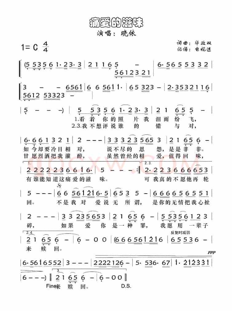 痛爱的滋味(华政双 词曲)