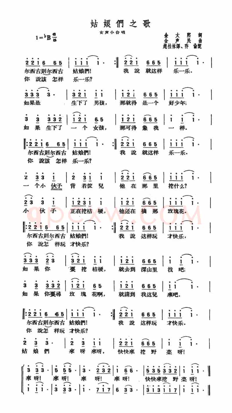 姑娘们之歌（女声小合唱）