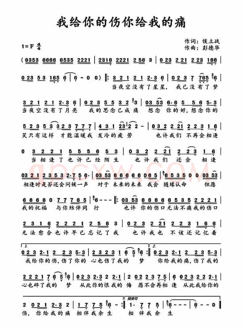 我给你的伤你给我的痛