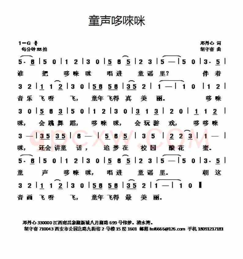 童声哆唻咪