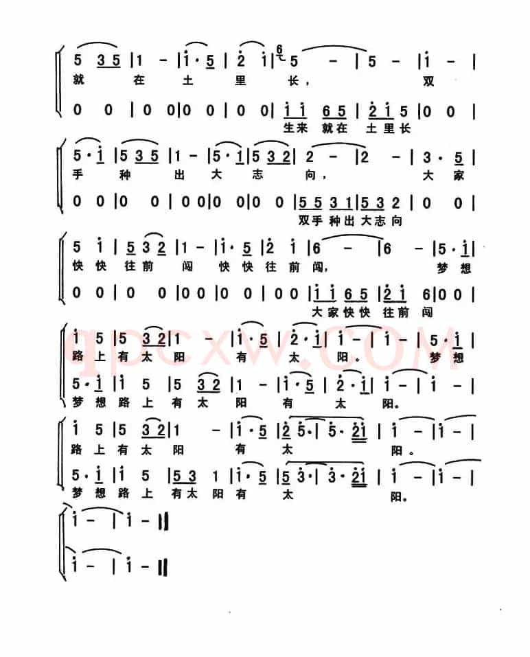 梦想路上有太阳（独唱+伴唱）