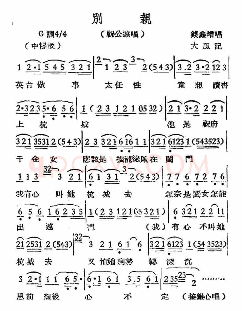 [越剧曲调]别亲（祝公远唱段）