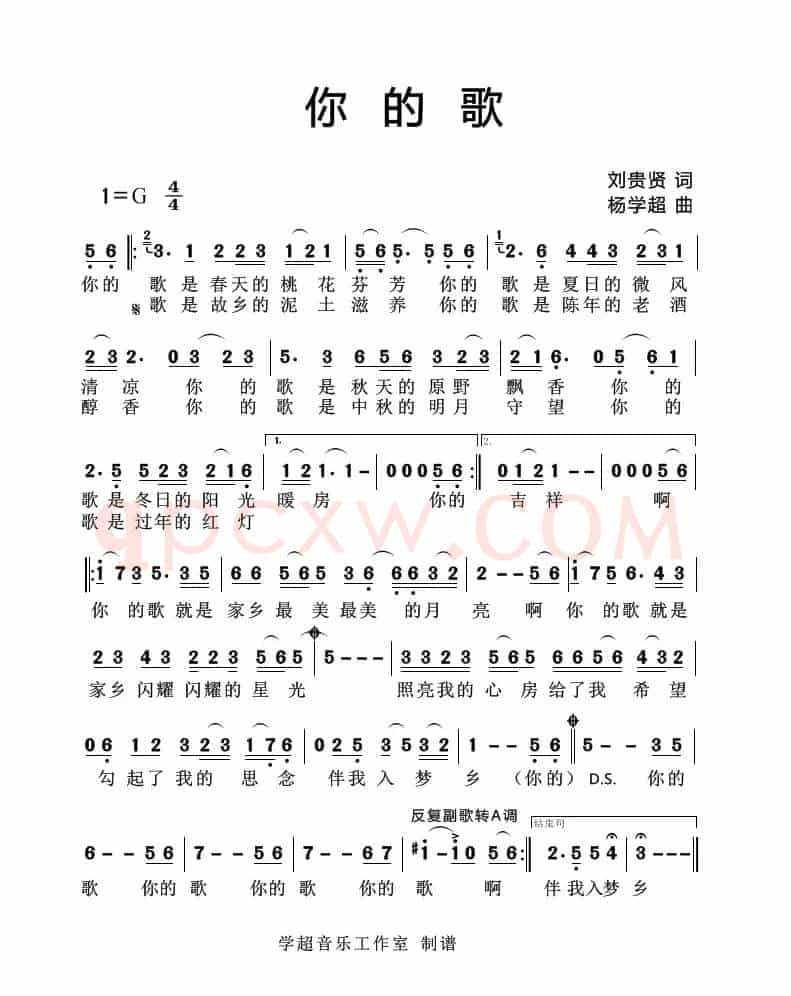 你的歌（刘贵贤词 杨学超曲）