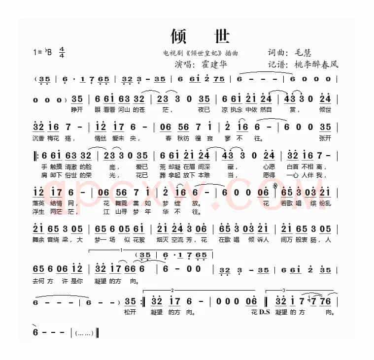 倾世（《倾世皇妃》插曲）