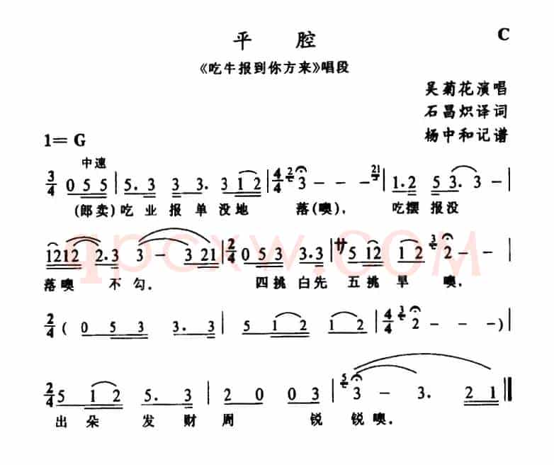 [苗剧]平腔（《吃牛报道你方来》选段）