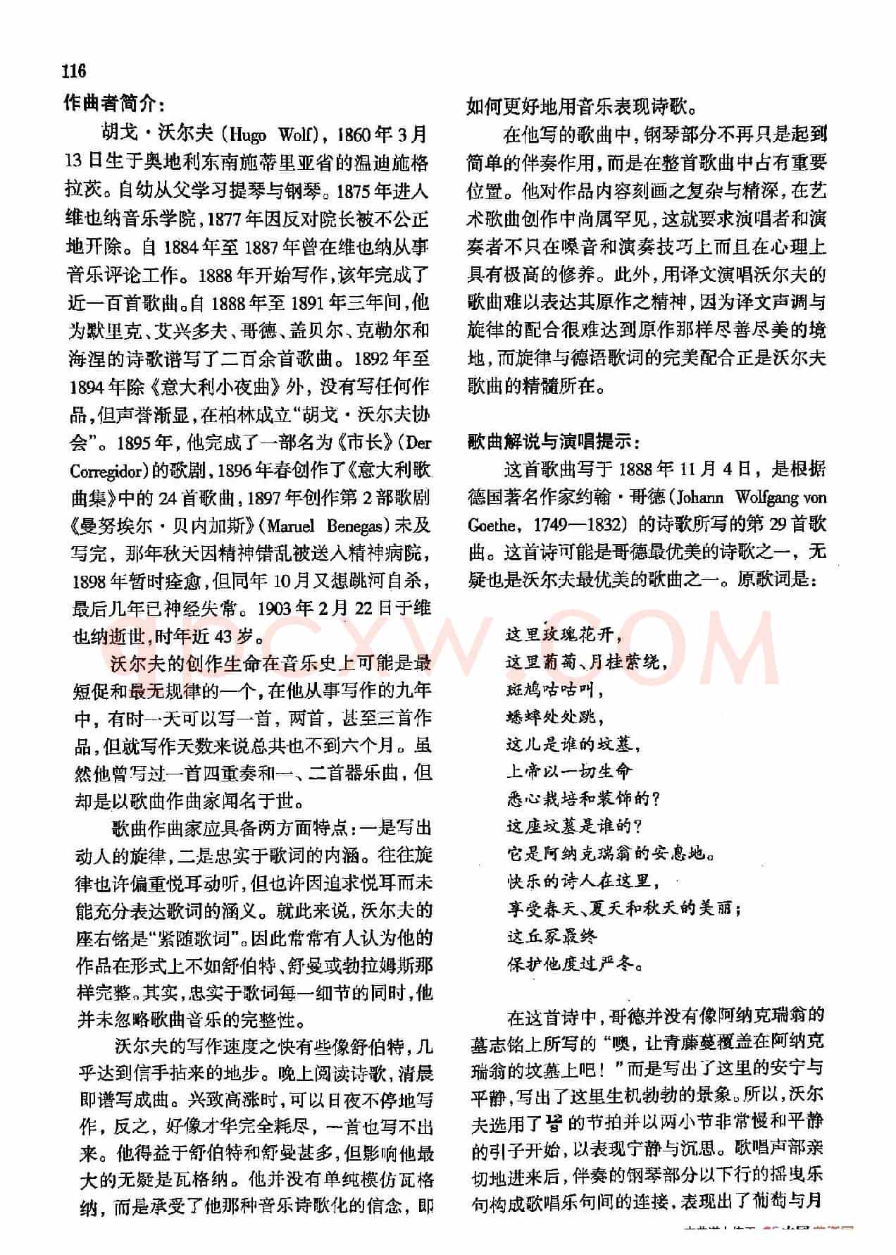 声乐教学曲库4-[德-奥]19阿娜科瑞翁之墓（正谱） 