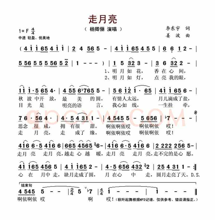 走月亮(李东宇词 姜波曲)
