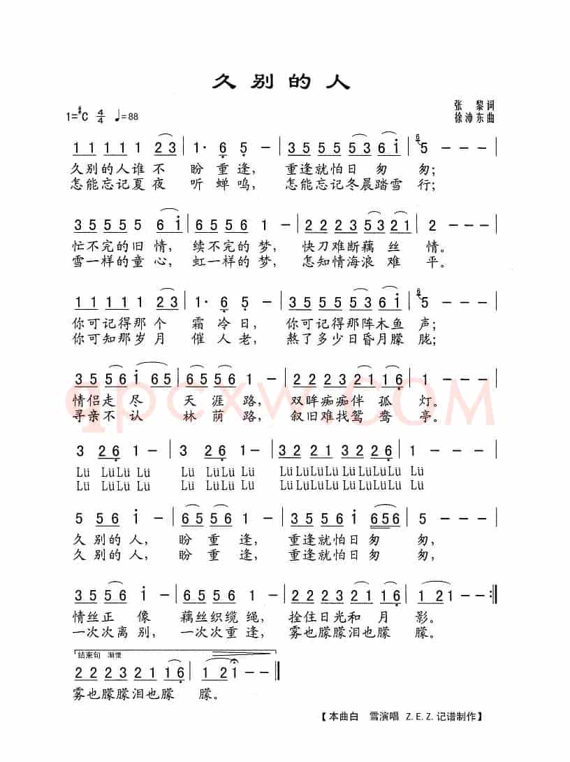 久别的人（张黎词 徐沛东曲）