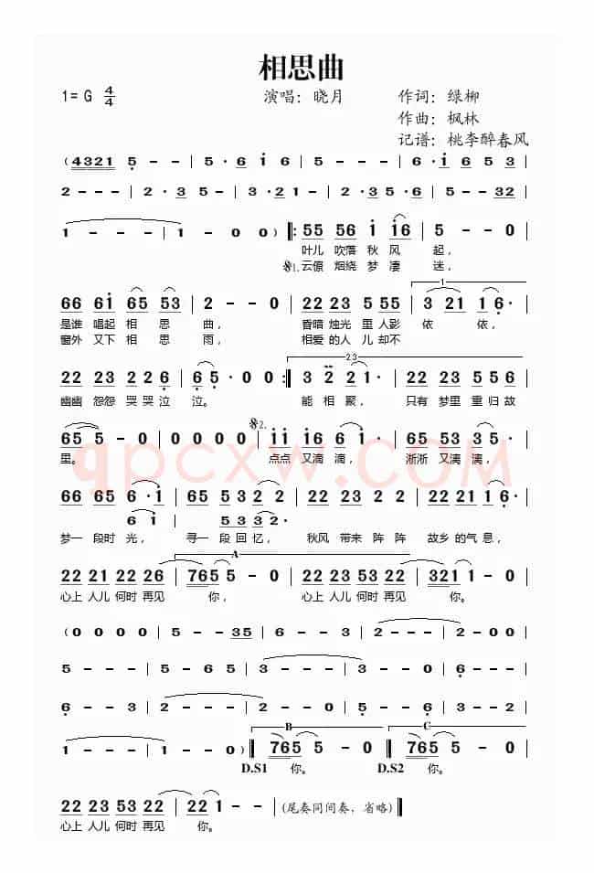 相思曲（绿柳词 枫林曲）