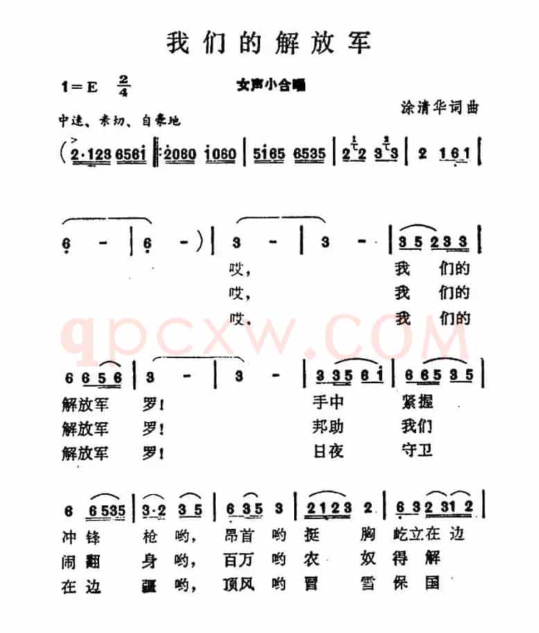 我们的解放军