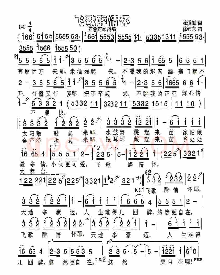 飞歌醉情怀