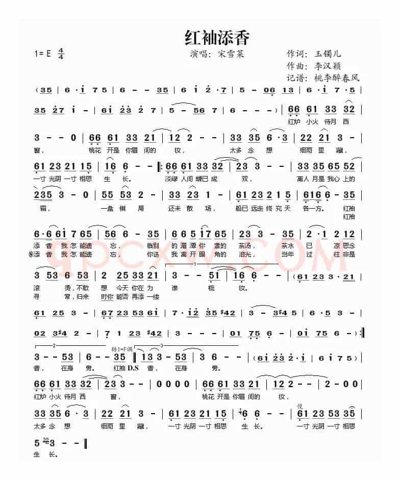 红袖添香（玉镯儿词 李汉颖曲）