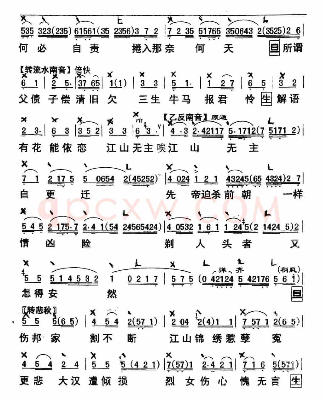 [粤曲]浪卷飞花