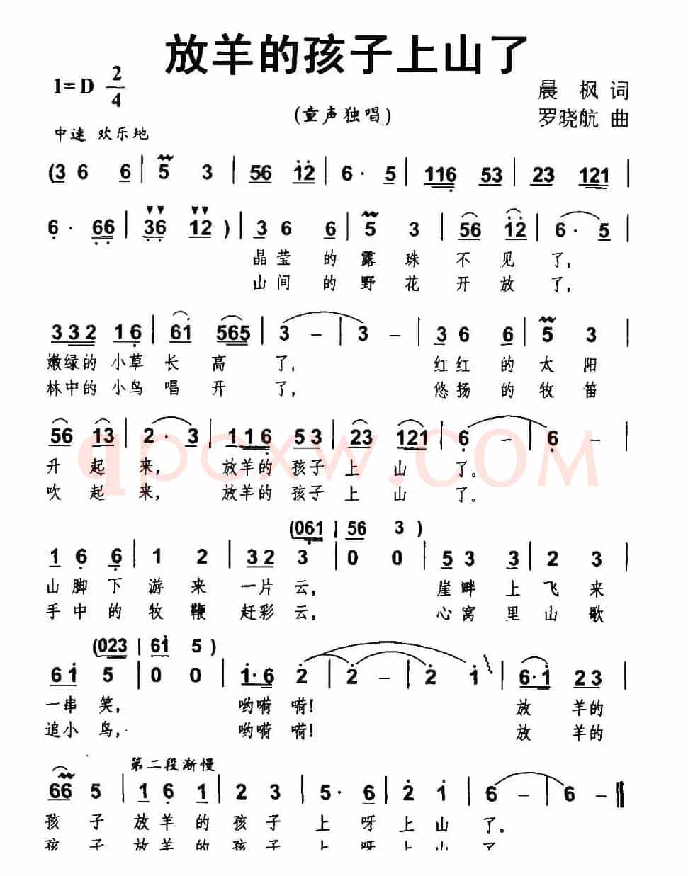 放羊的孩子上山了