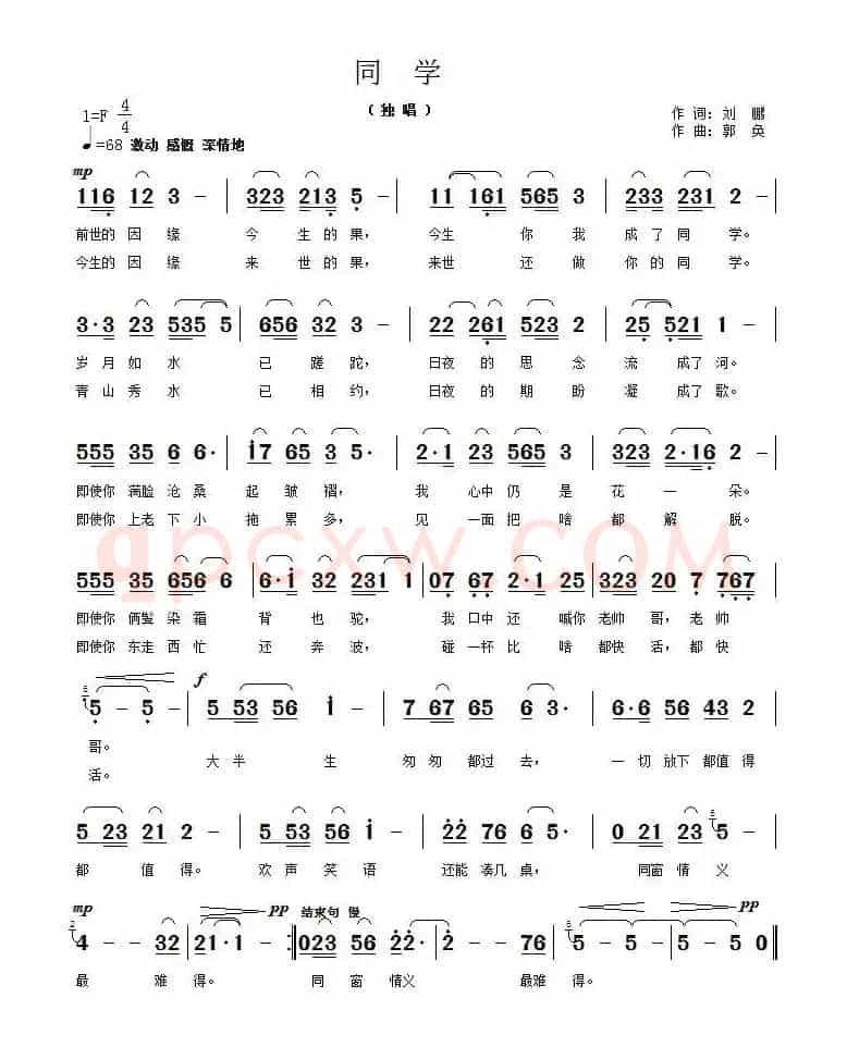 同学（刘鹏词 郭奂曲）