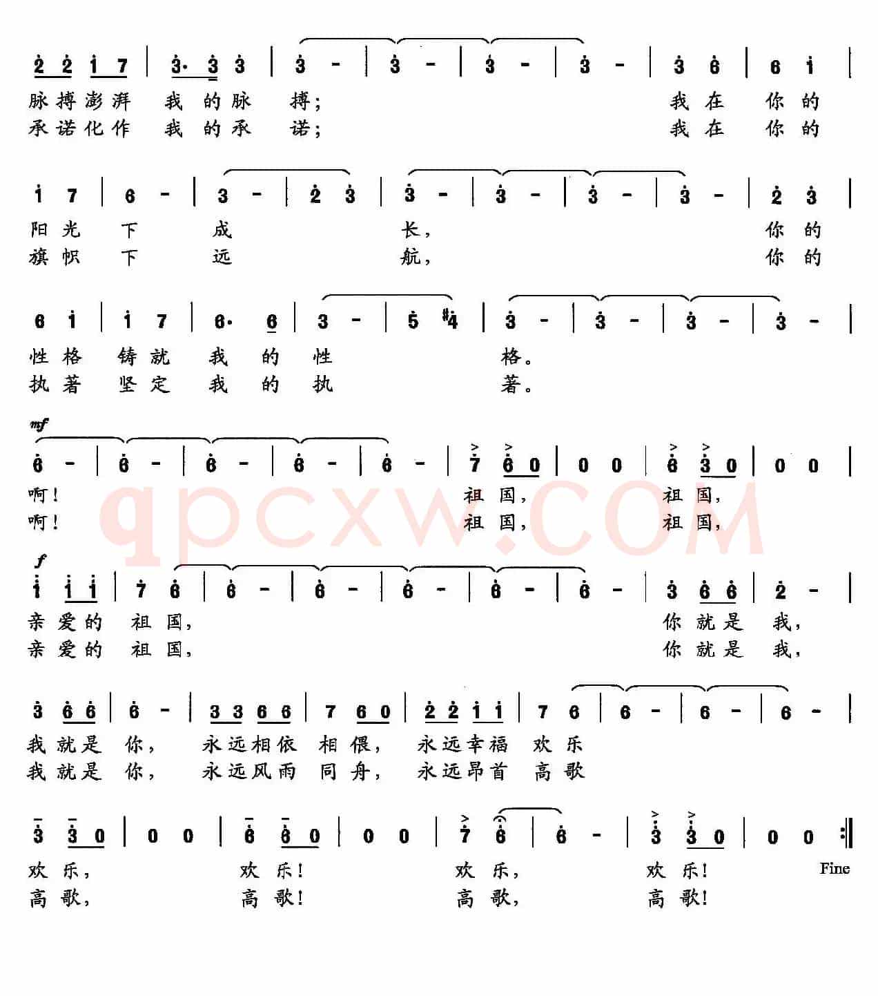 我和祖国（李严词 颂华曲）