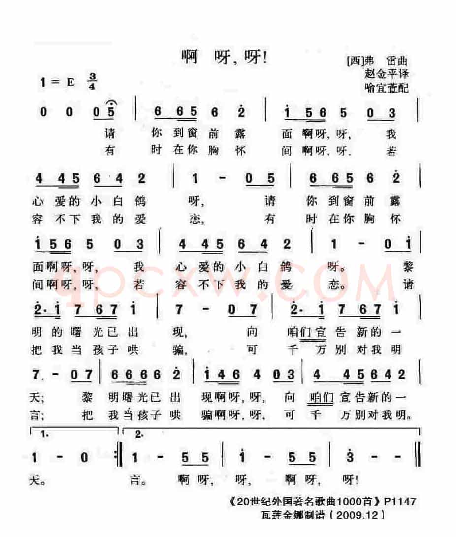 啊，呀呀（西）