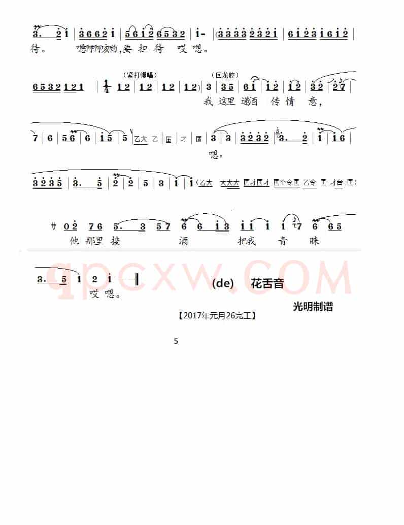 [泗州戏]荷花开放人人爱（拉魂腔唱段）
