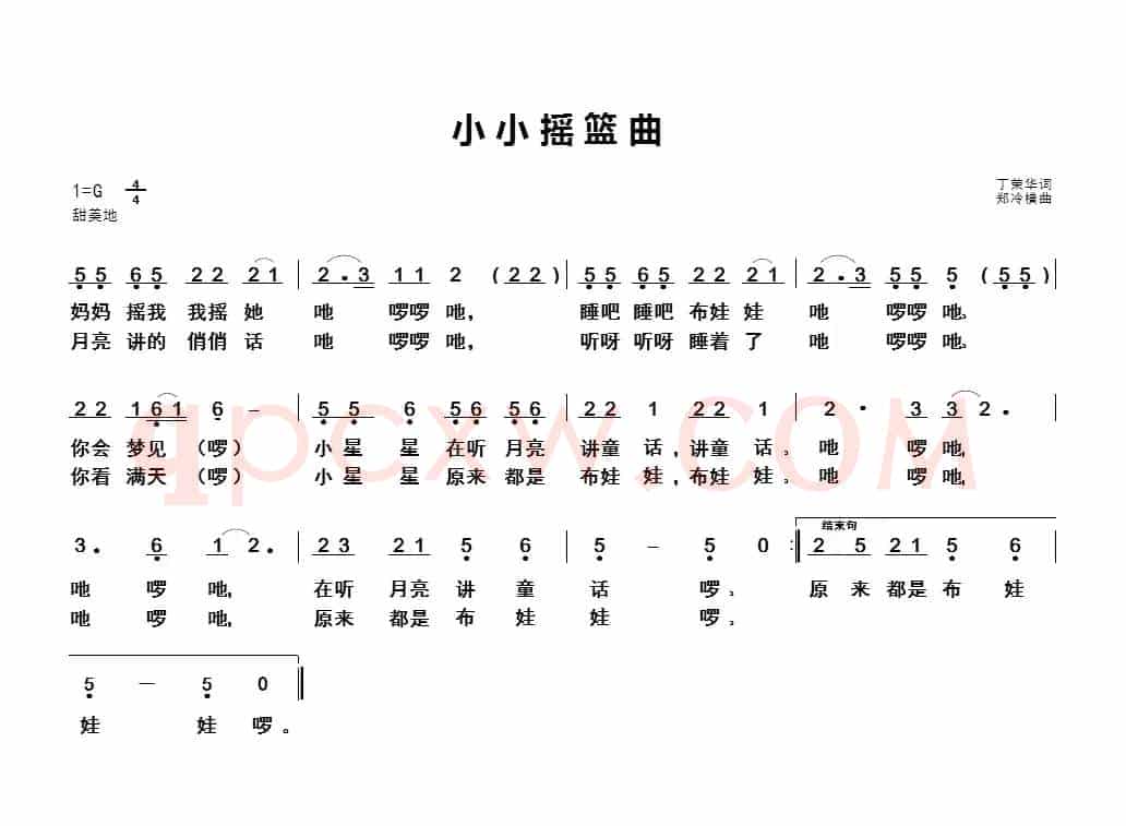 小小摇篮曲（简谱+五线谱）