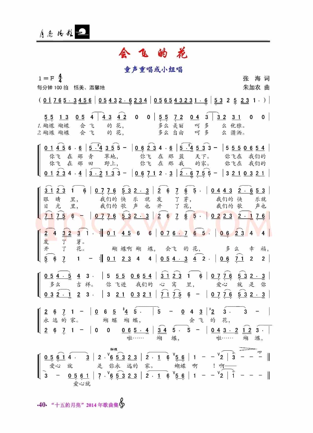 会飞的花（童声小组唱）（张海词 加农曲）
