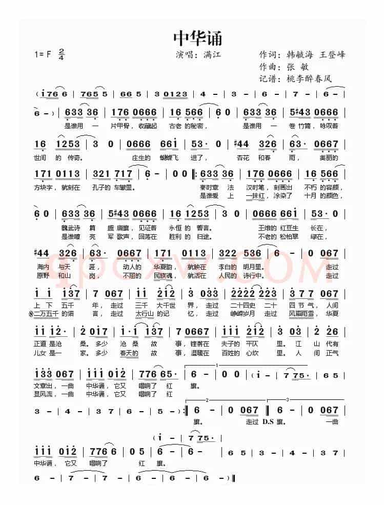 中华诵