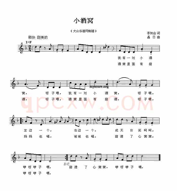 小酒窝（线简谱混排版）