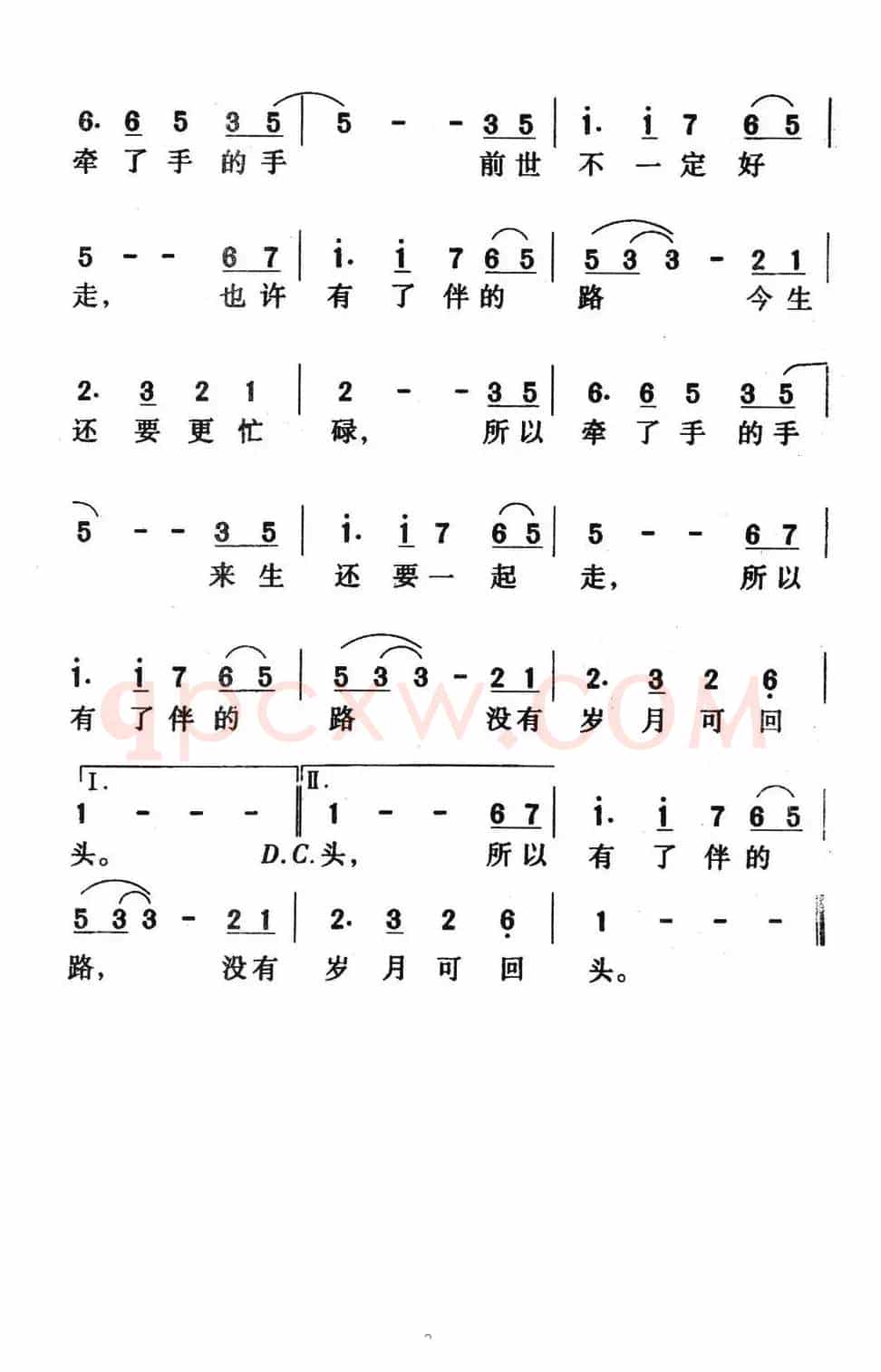 牵手（台湾影片《喜宴》主题歌）