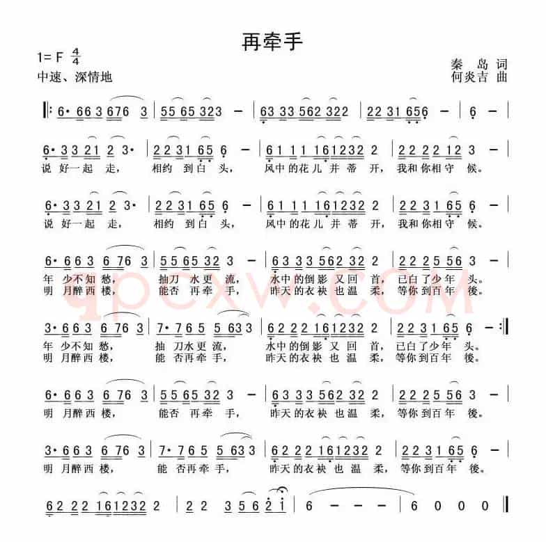 再牽手