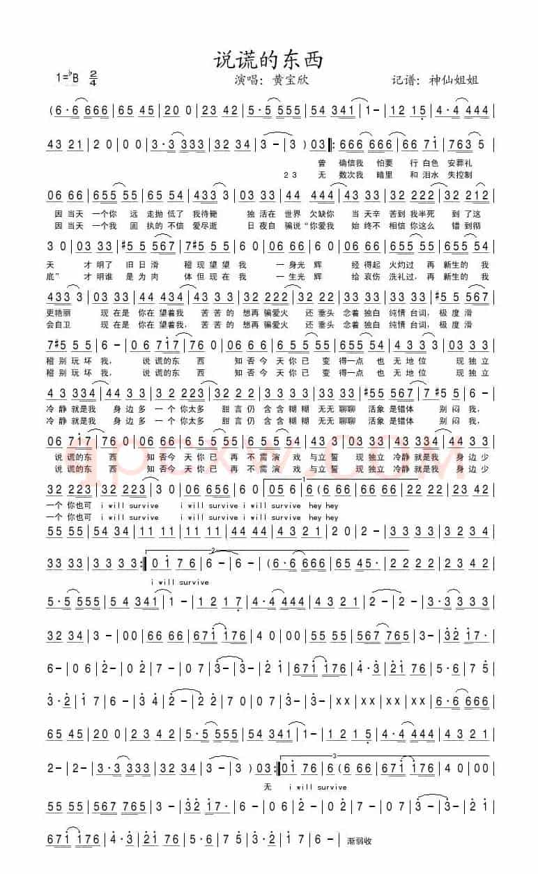 说谎的东西