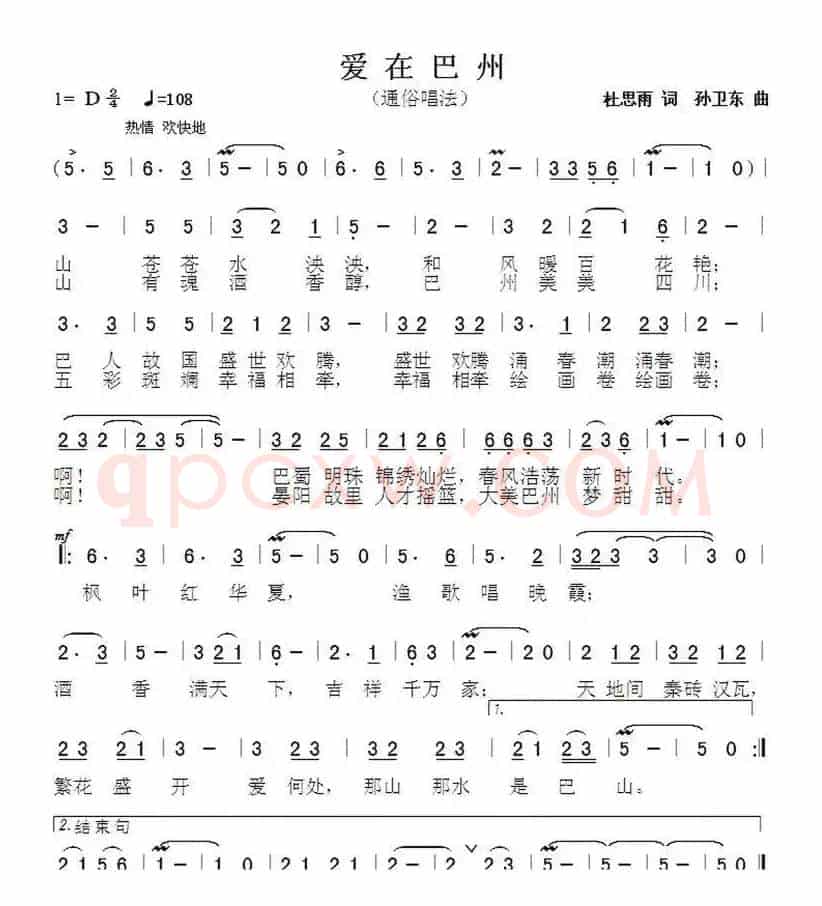 《爱在巴州》
