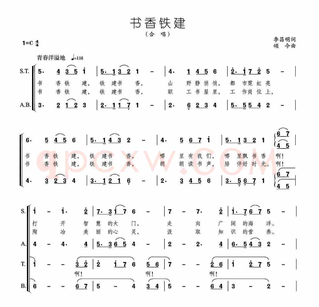 书香铁建
