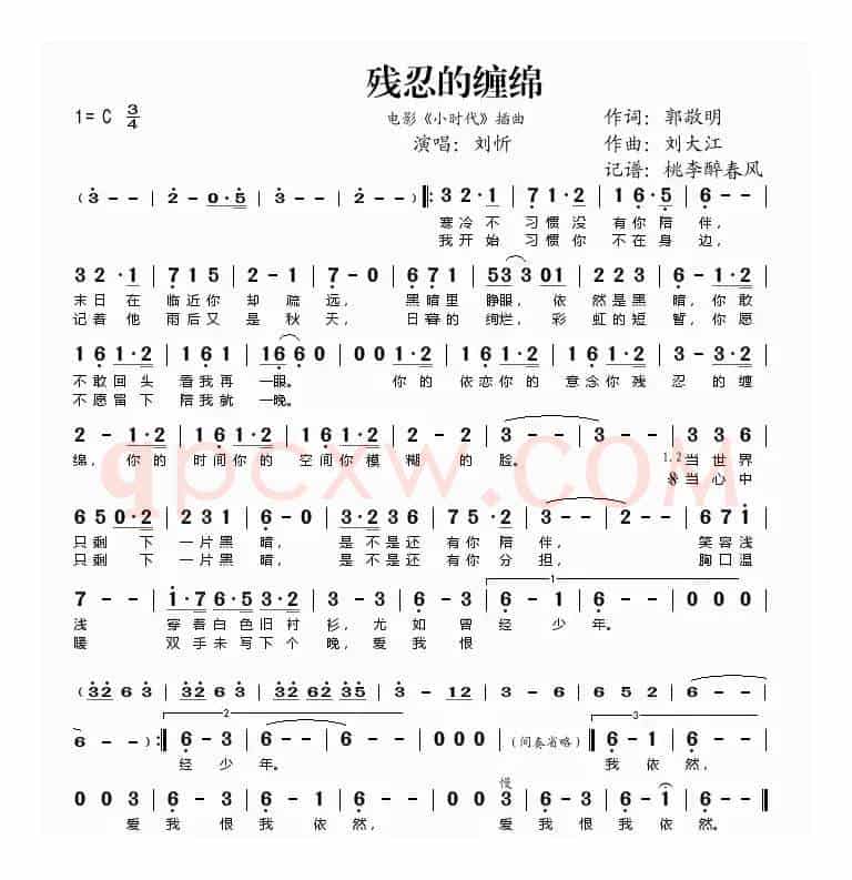 残忍的缠绵(电影《小时代》插曲)