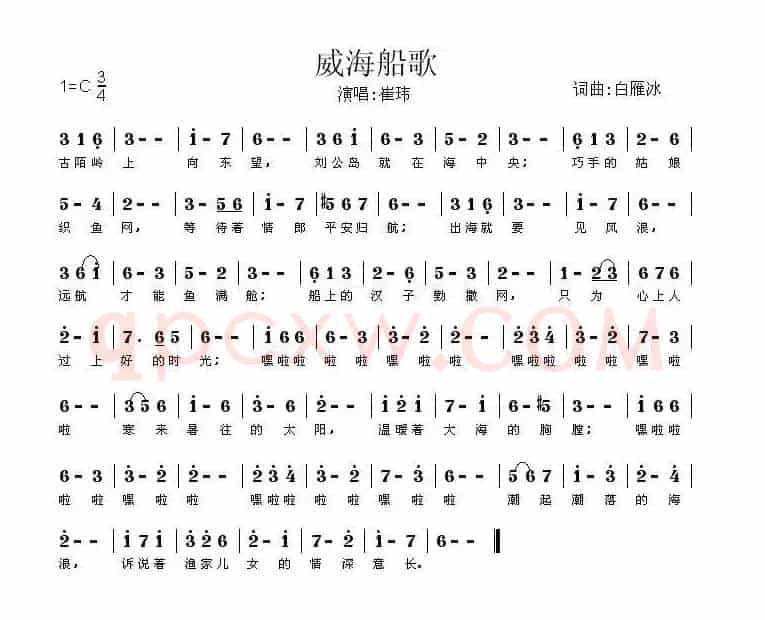 威海船歌