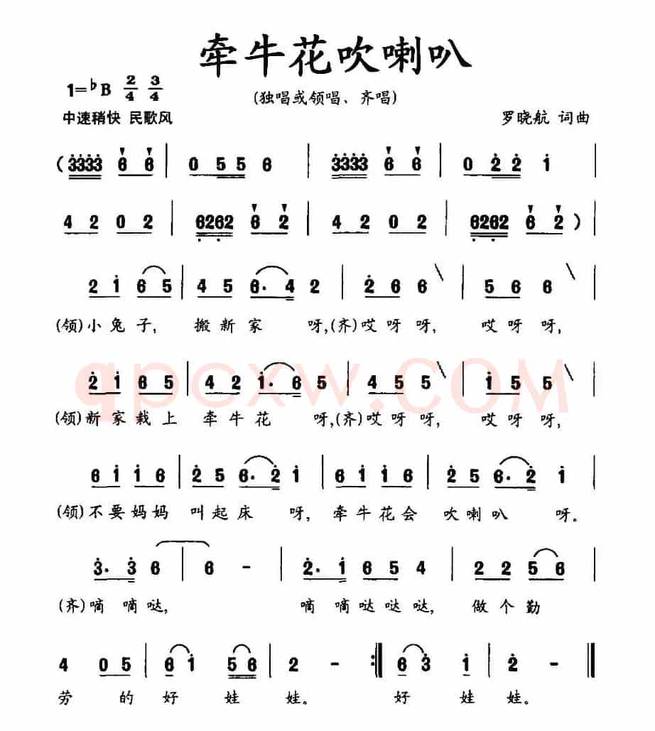 牵牛花吹喇叭