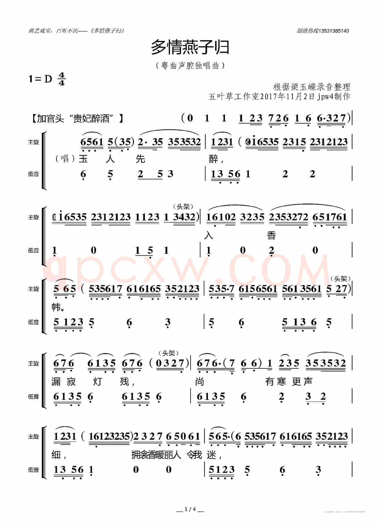 [粤曲]多情燕子归（五叶草制谱版）
