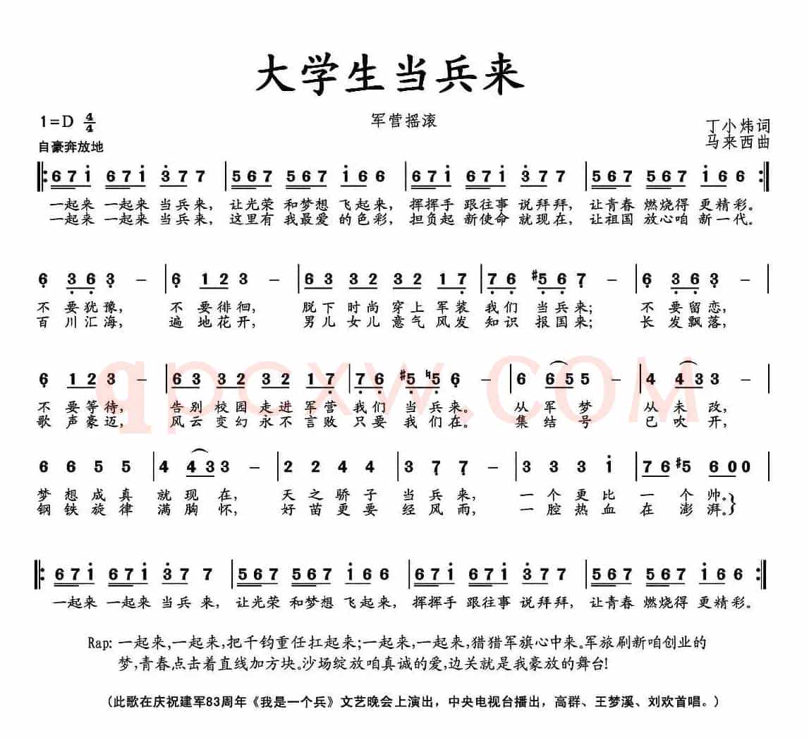 大学生当兵来