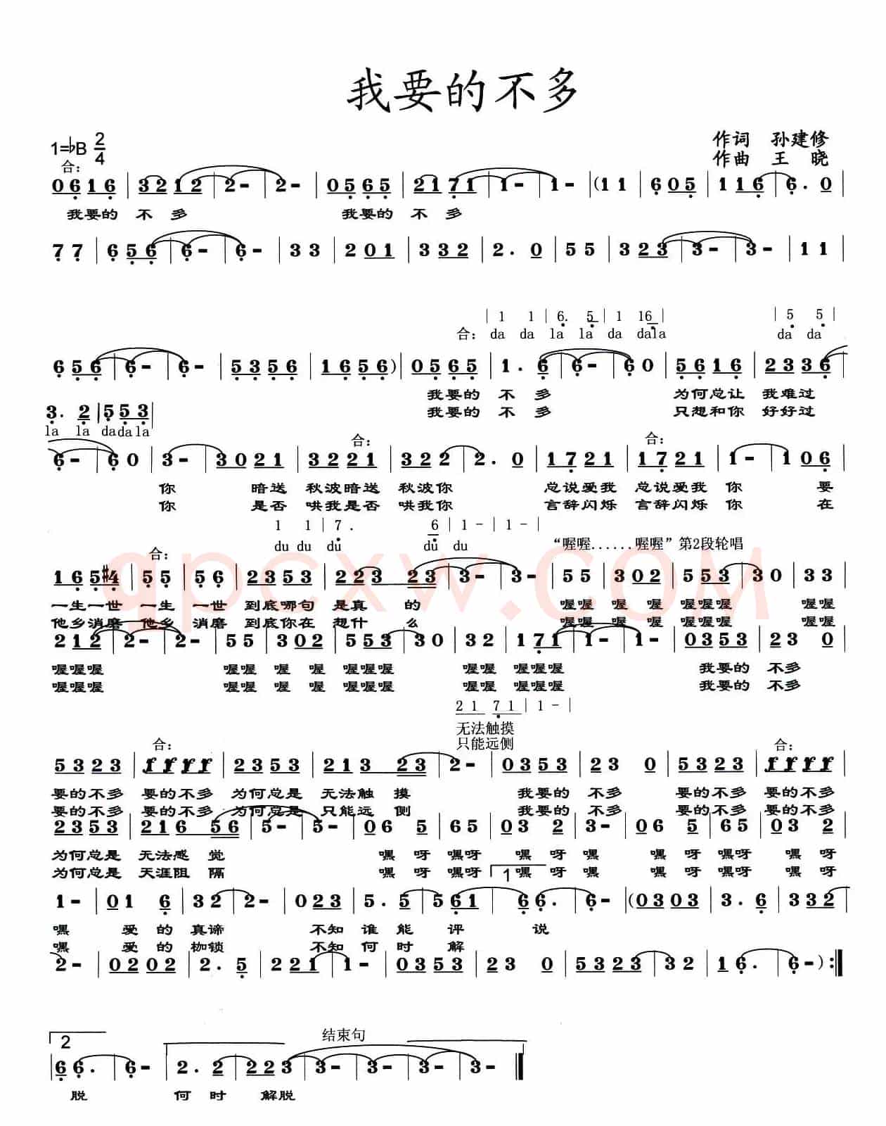 我要的不多（孙建修词 王晓曲）