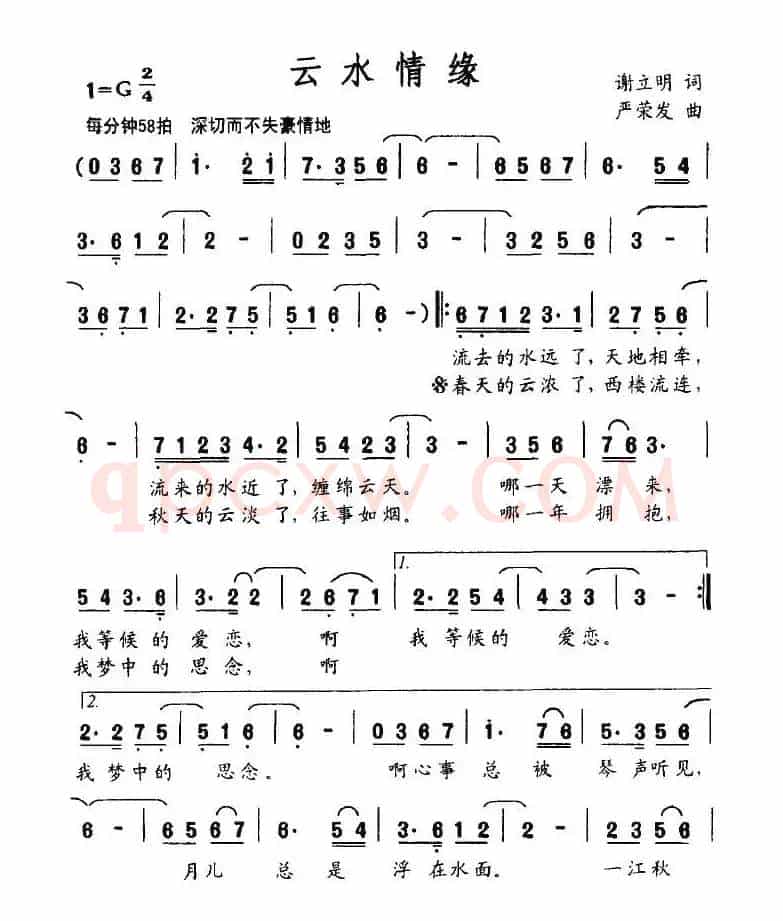 云水情缘（谢立明词 严荣发曲）