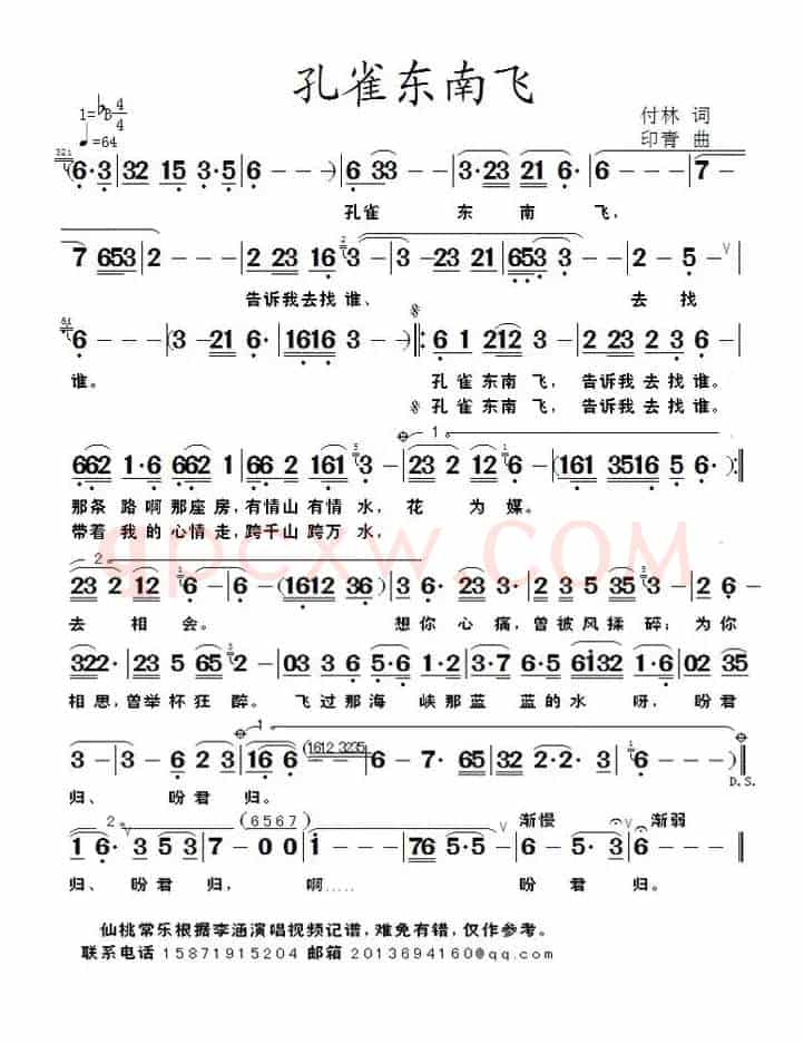 孔雀东南飞(付林词 印青曲)