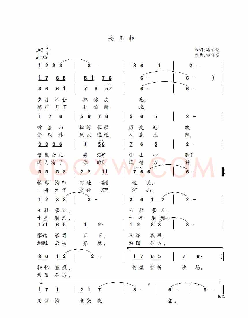 高玉柱
