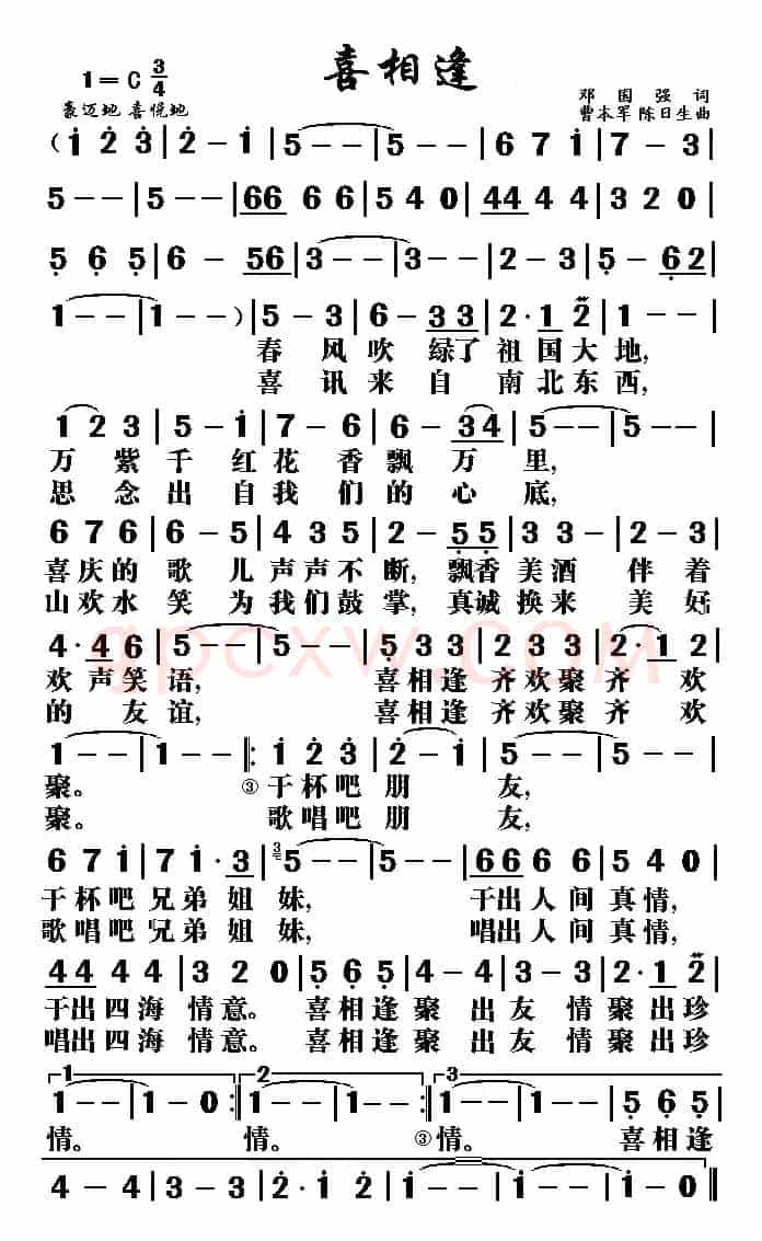 喜相逢（邓国强词 曹本军 陈日生曲）