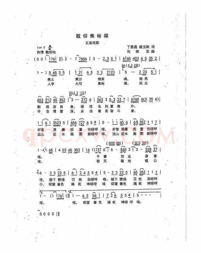 敬仰焦裕禄（丁恩昌路玉刚词刘崇忠曲）